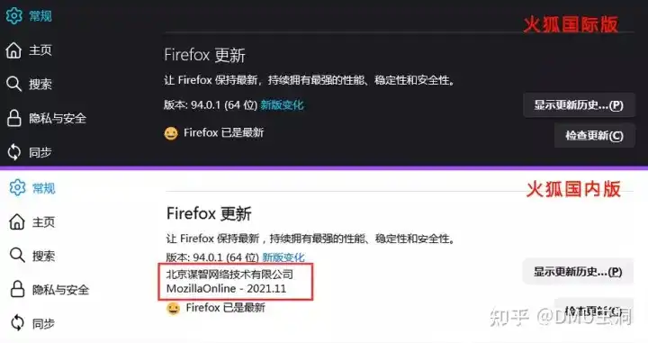 火狐国内版和国际版更新页面的差别